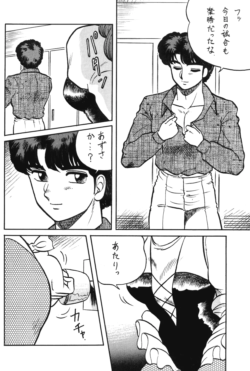 らんまのまんま 00 Page.32