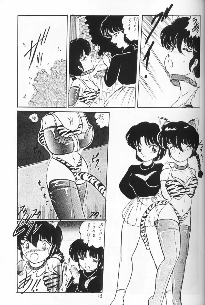 らんまのまんま 4 Page.12