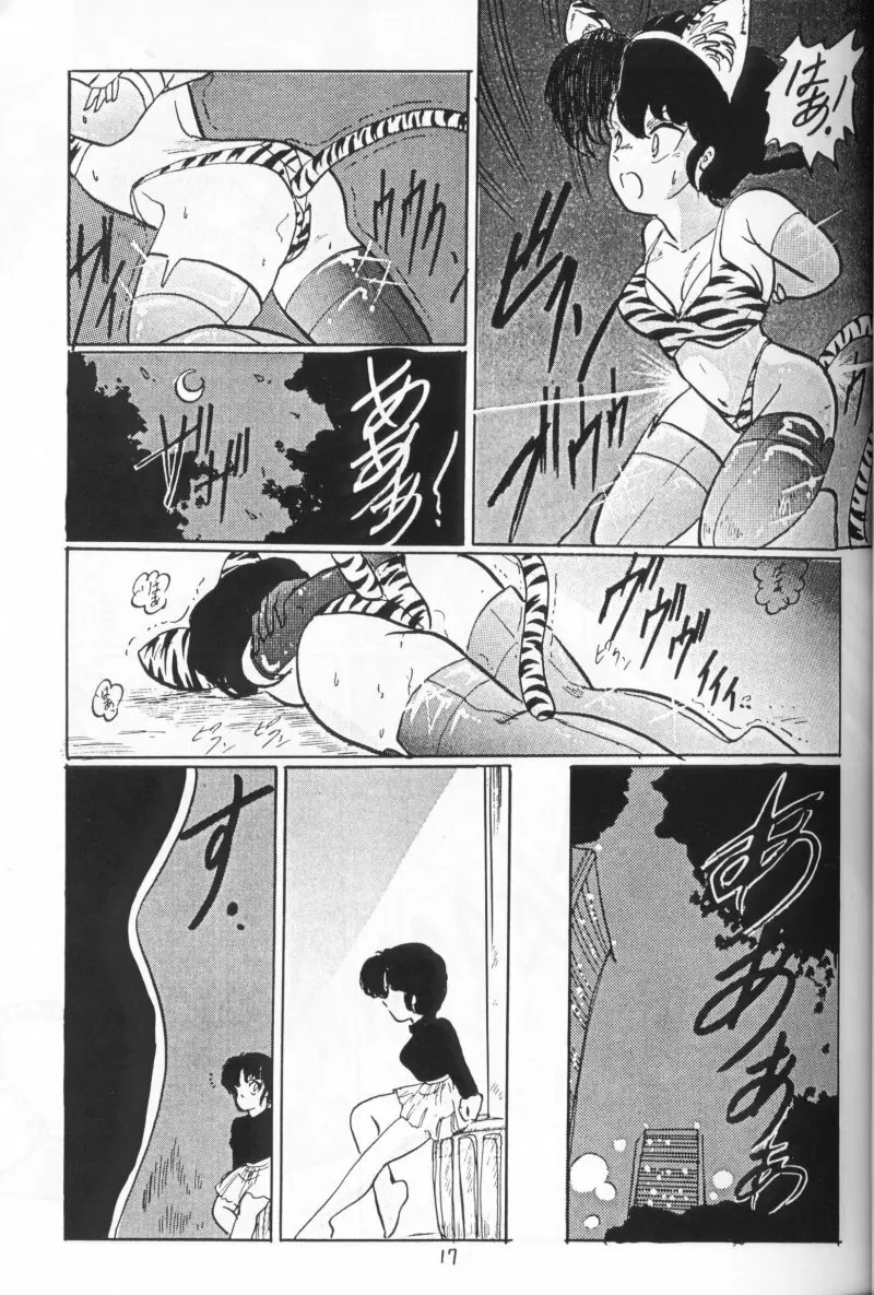 らんまのまんま 4 Page.16
