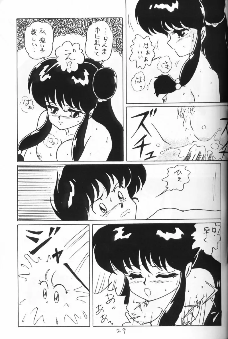 らんまのまんま 4 Page.28