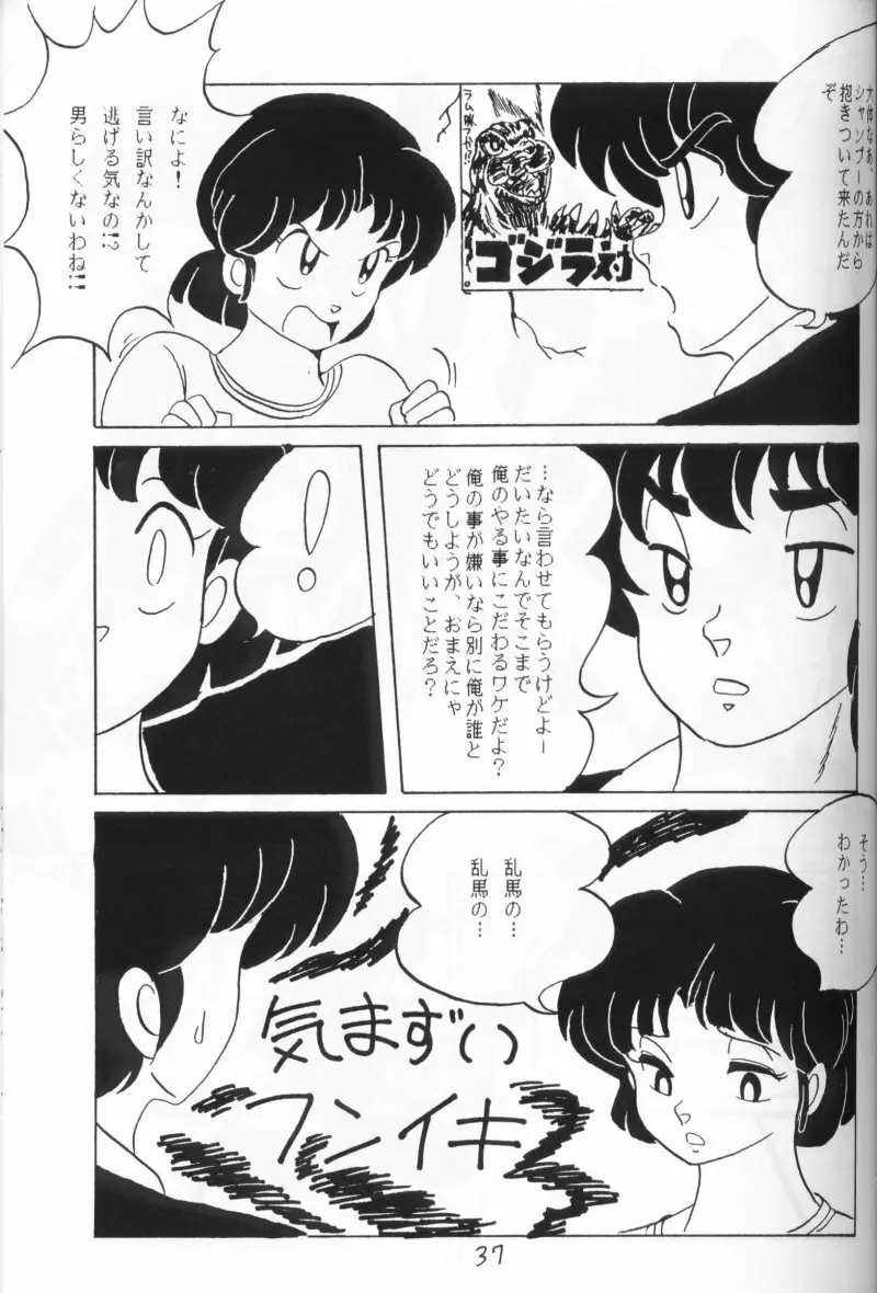 らんまのまんま 4 Page.36