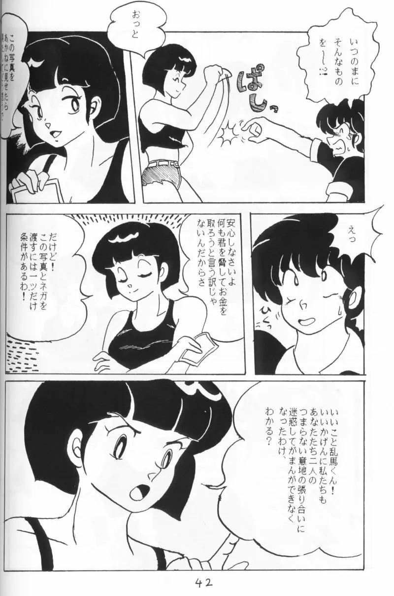 らんまのまんま 4 Page.41