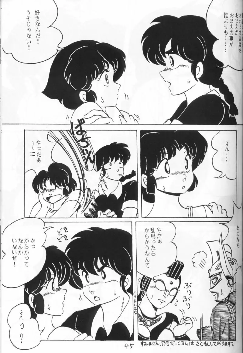 らんまのまんま 4 Page.44