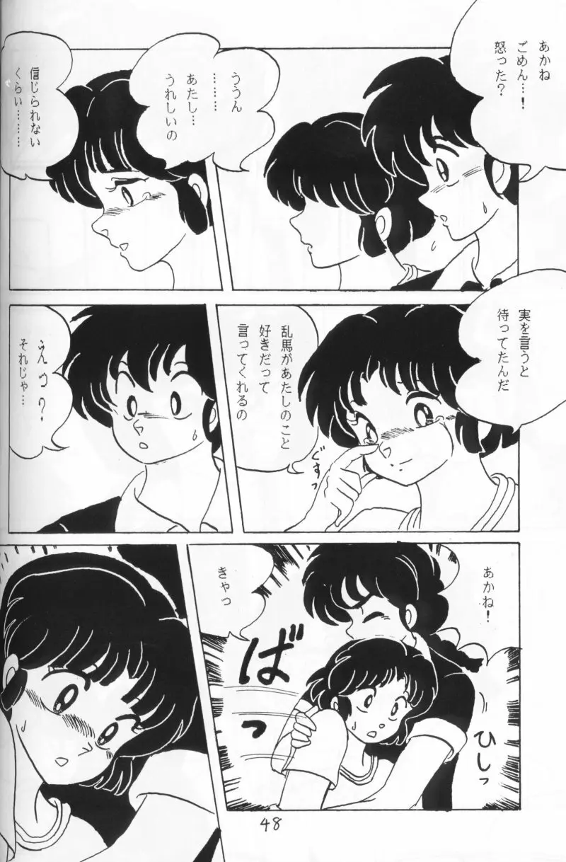らんまのまんま 4 Page.47