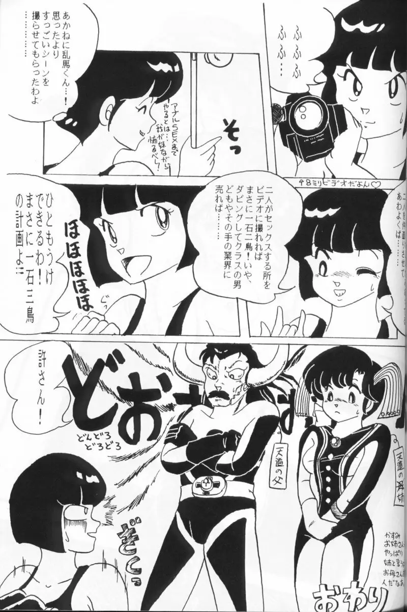 らんまのまんま 4 Page.68