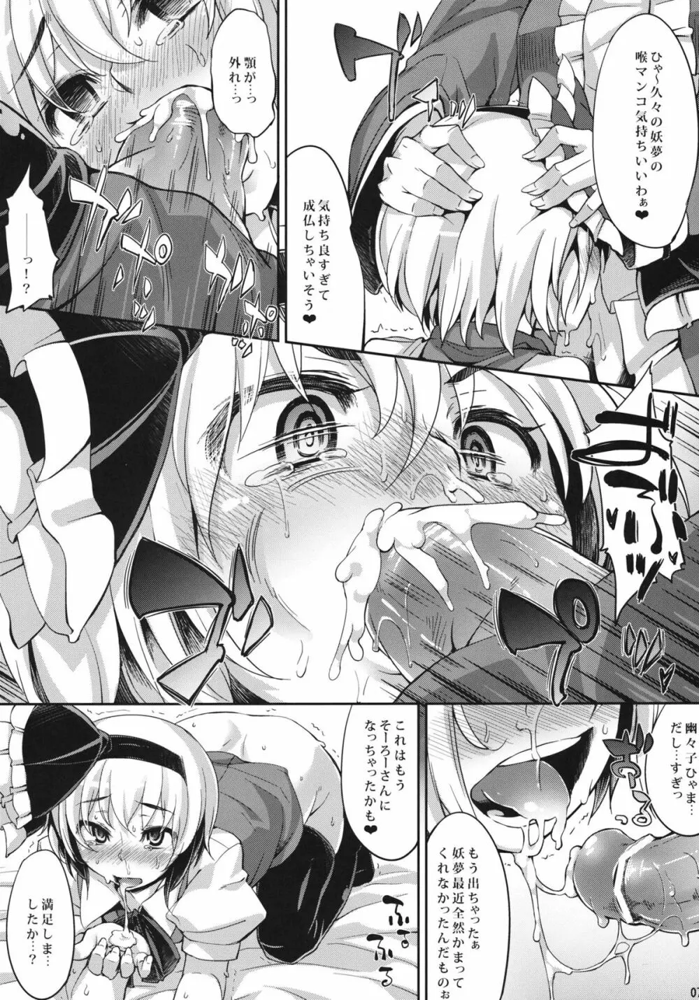 可愛い女の娘かと思った？残念っ！妖夢ちゃんでしたぁ！ Page.6