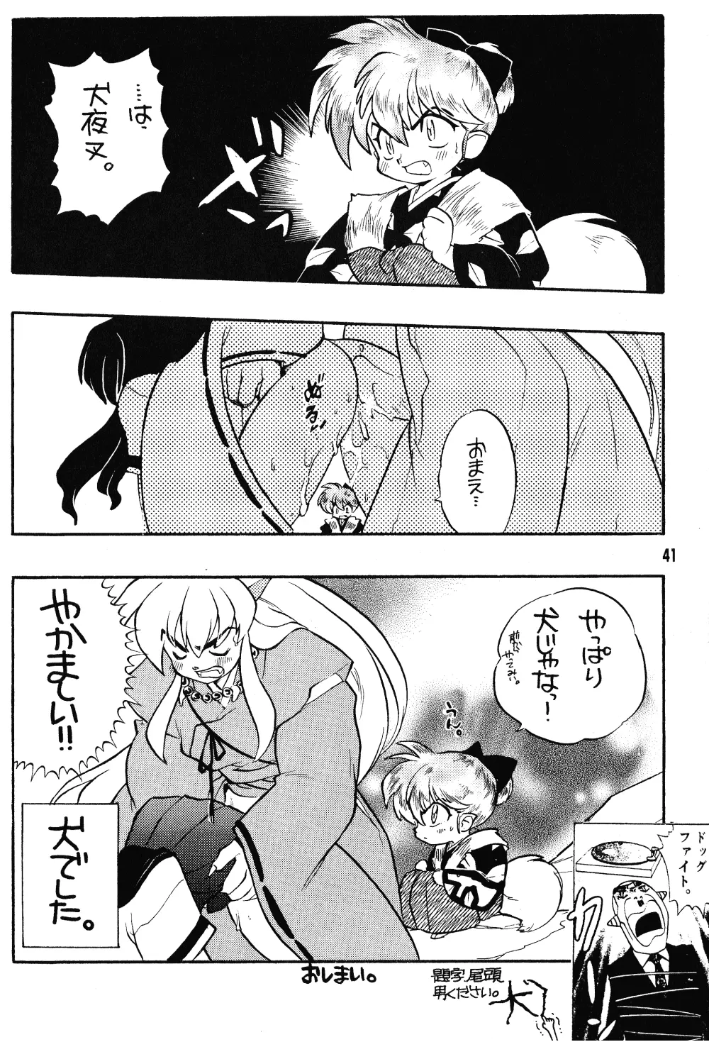 るーみっくみらくる Page.40