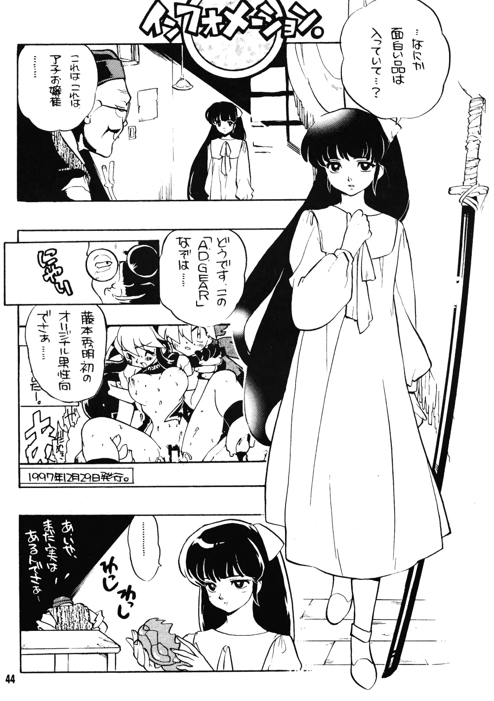 るーみっくみらくる Page.43