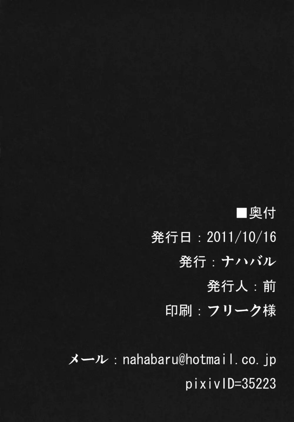 幻想郷口唇記4 Page.17