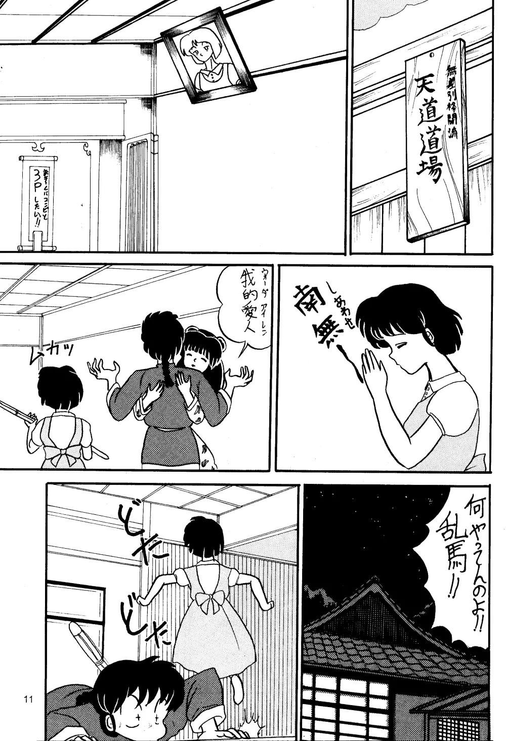 乱 Page.9