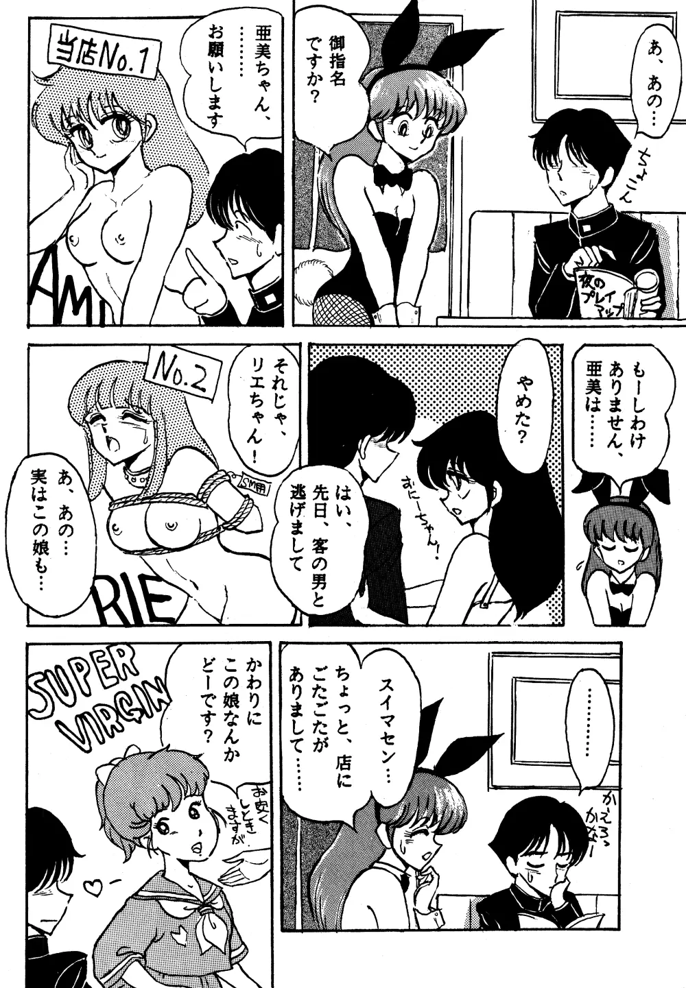 SHARAKU SPECIAL Page.21