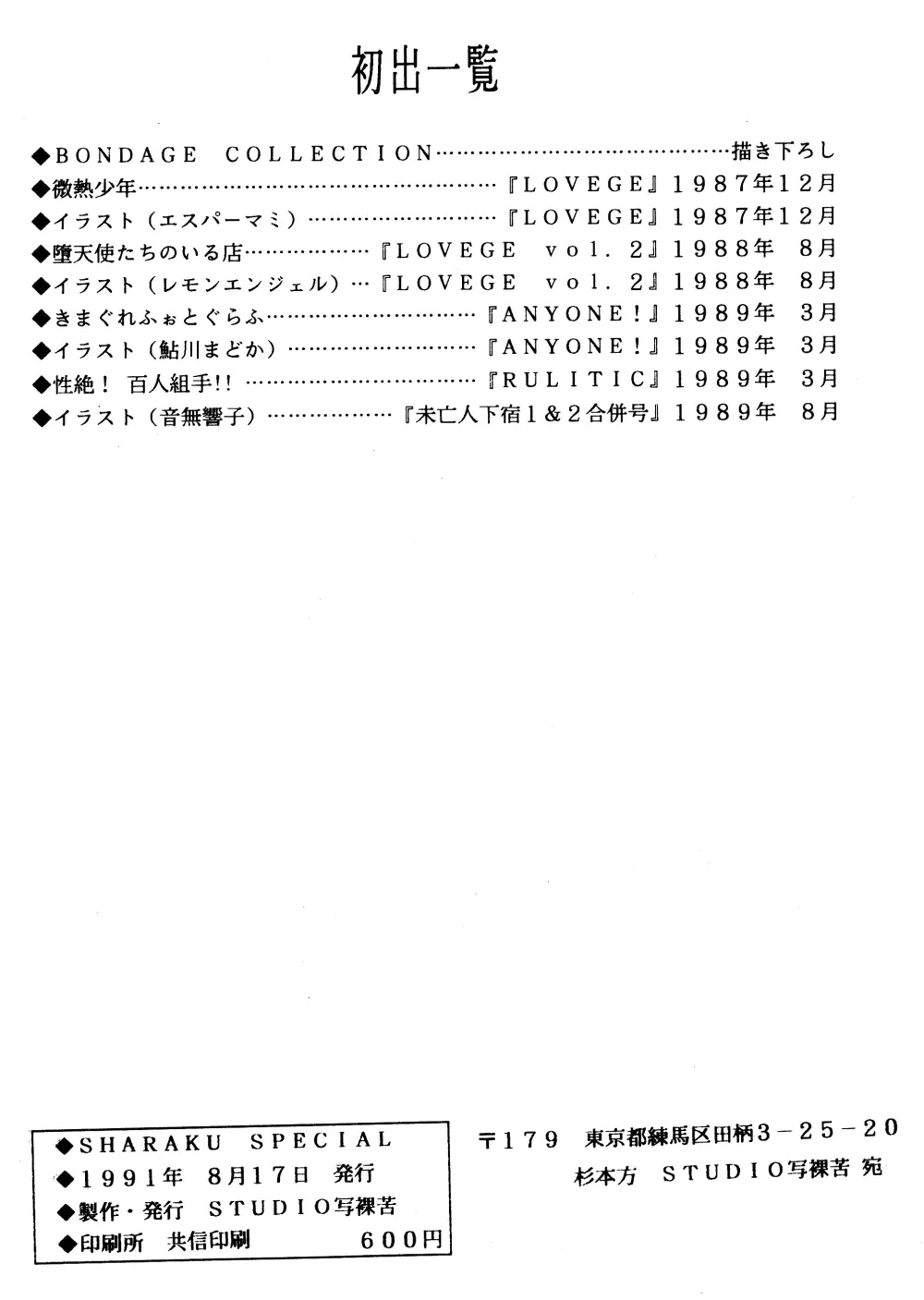 SHARAKU SPECIAL Page.49