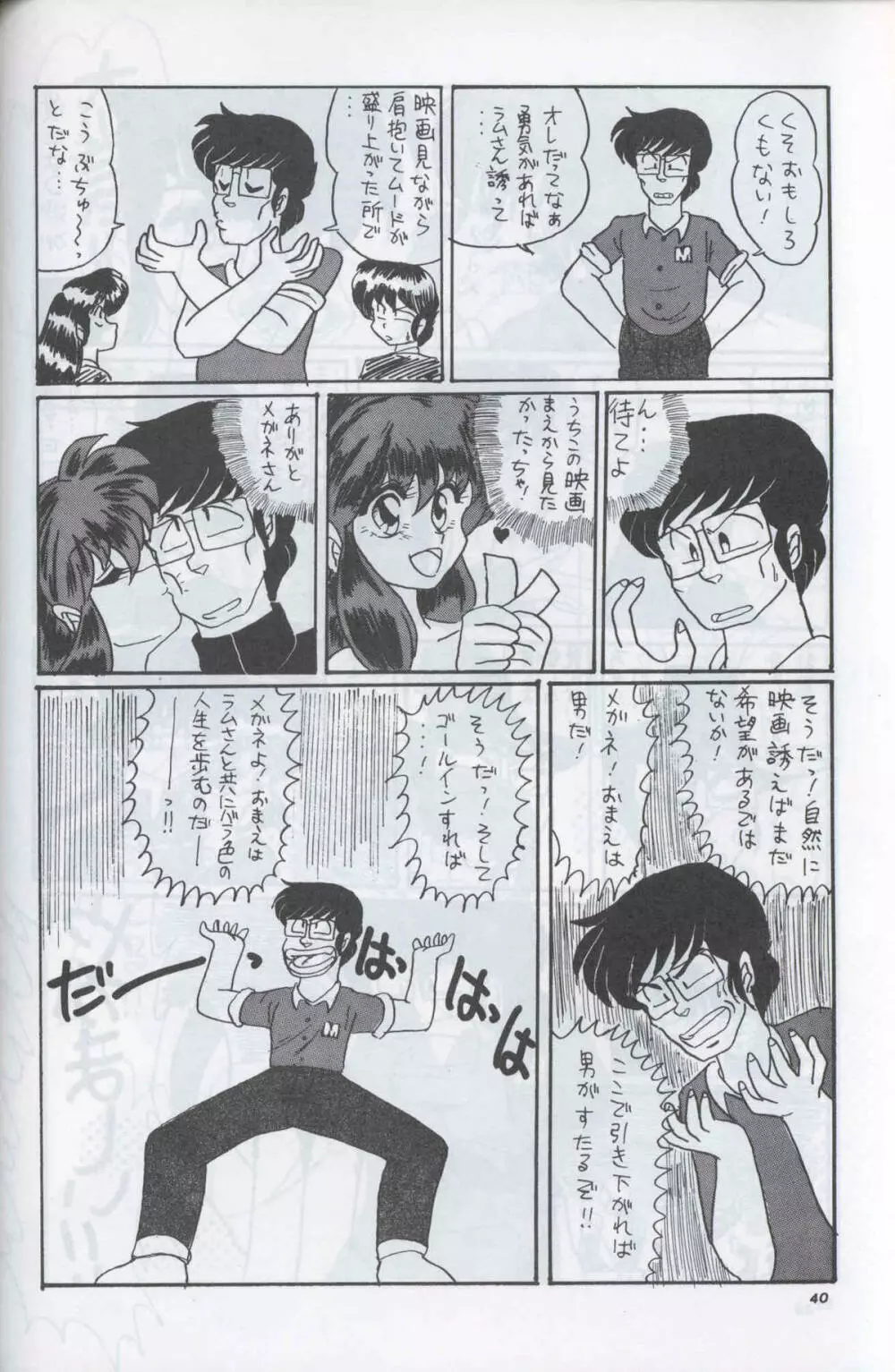 SUPETUNAZ 10 Page.39