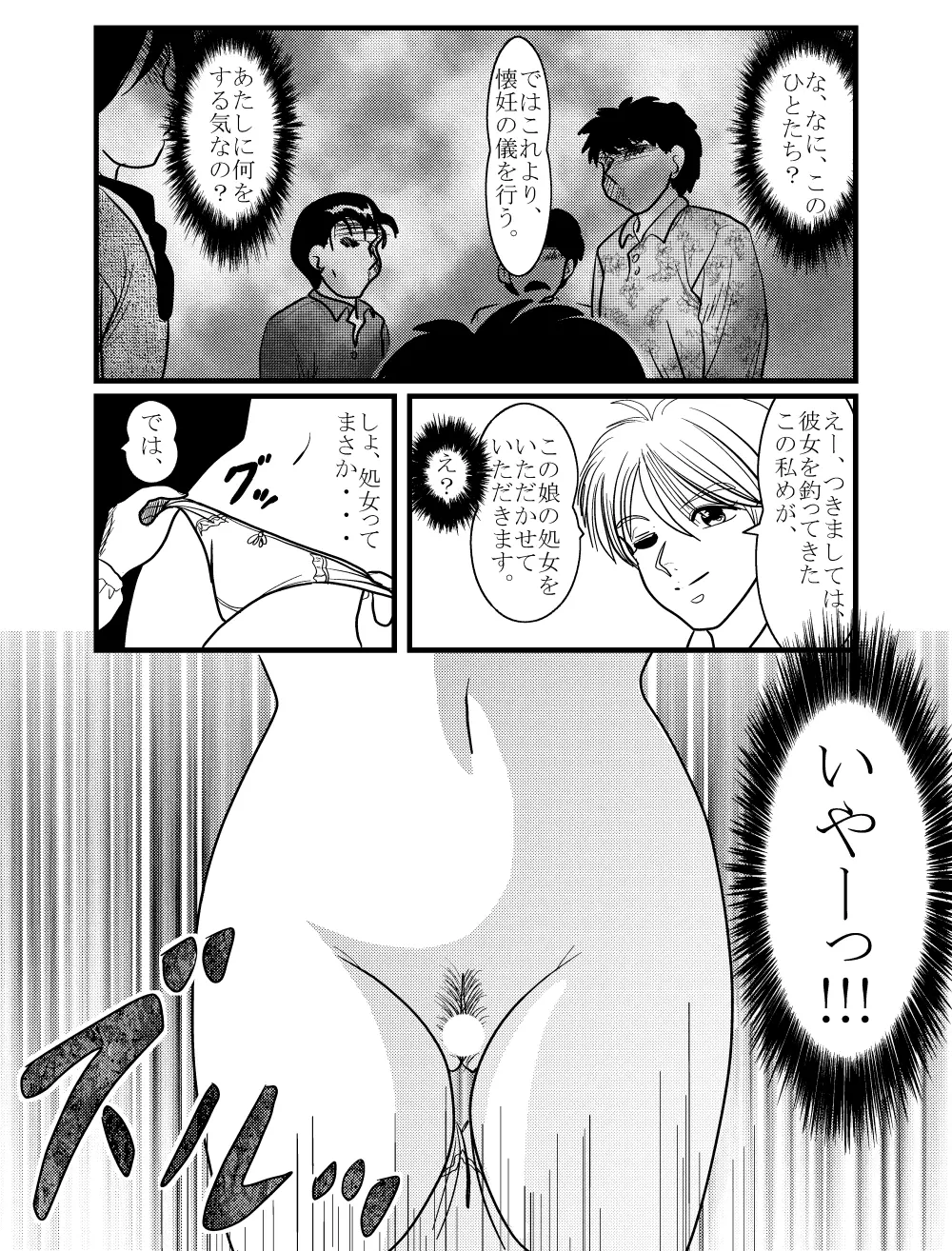 Target Akane Page.11