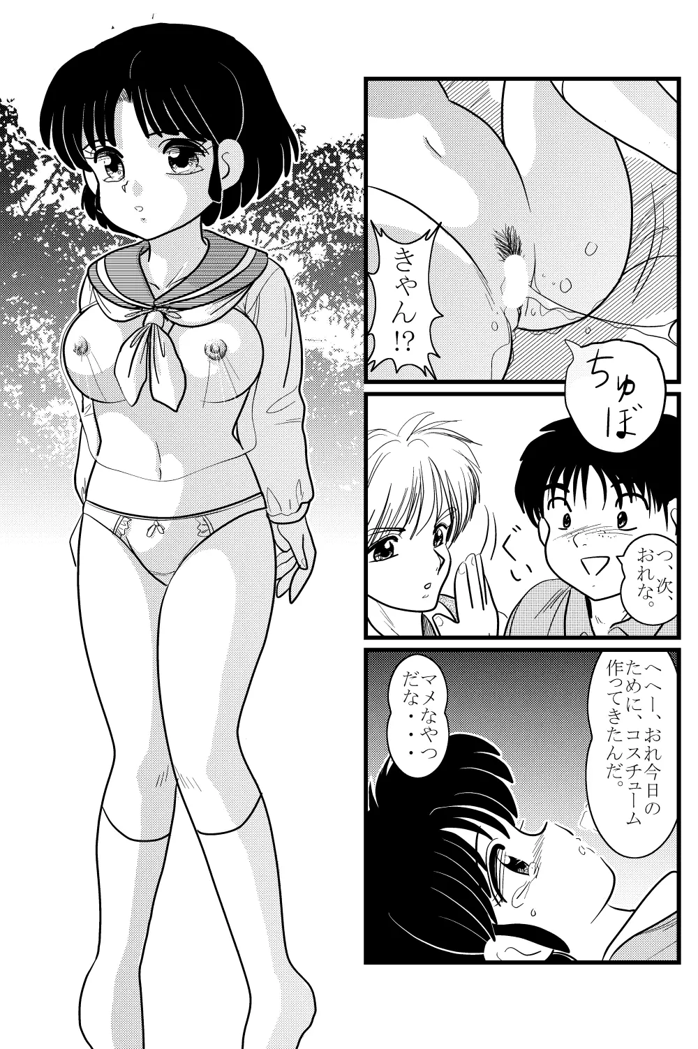 Target Akane Page.17
