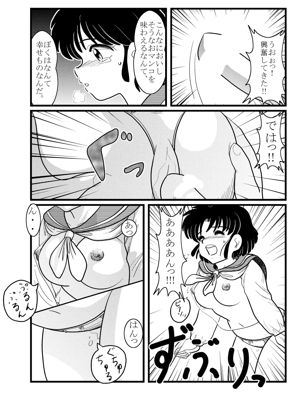 Target Akane Page.19