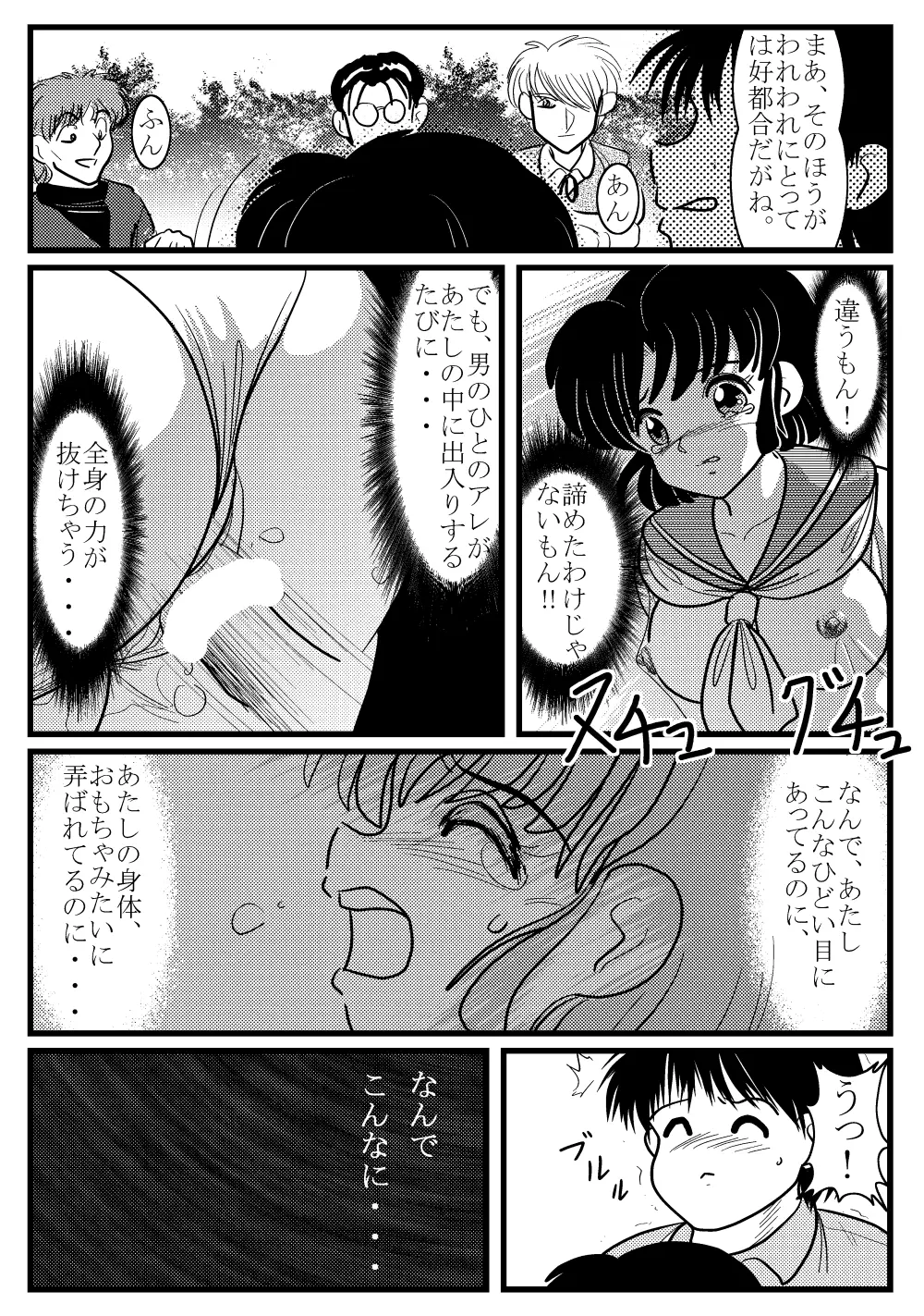 Target Akane Page.21