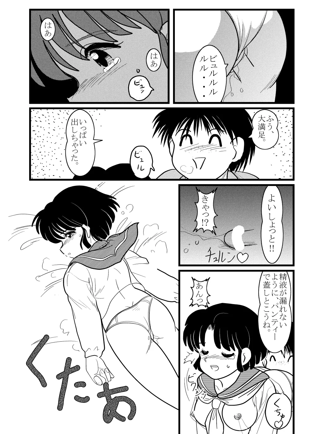 Target Akane Page.23