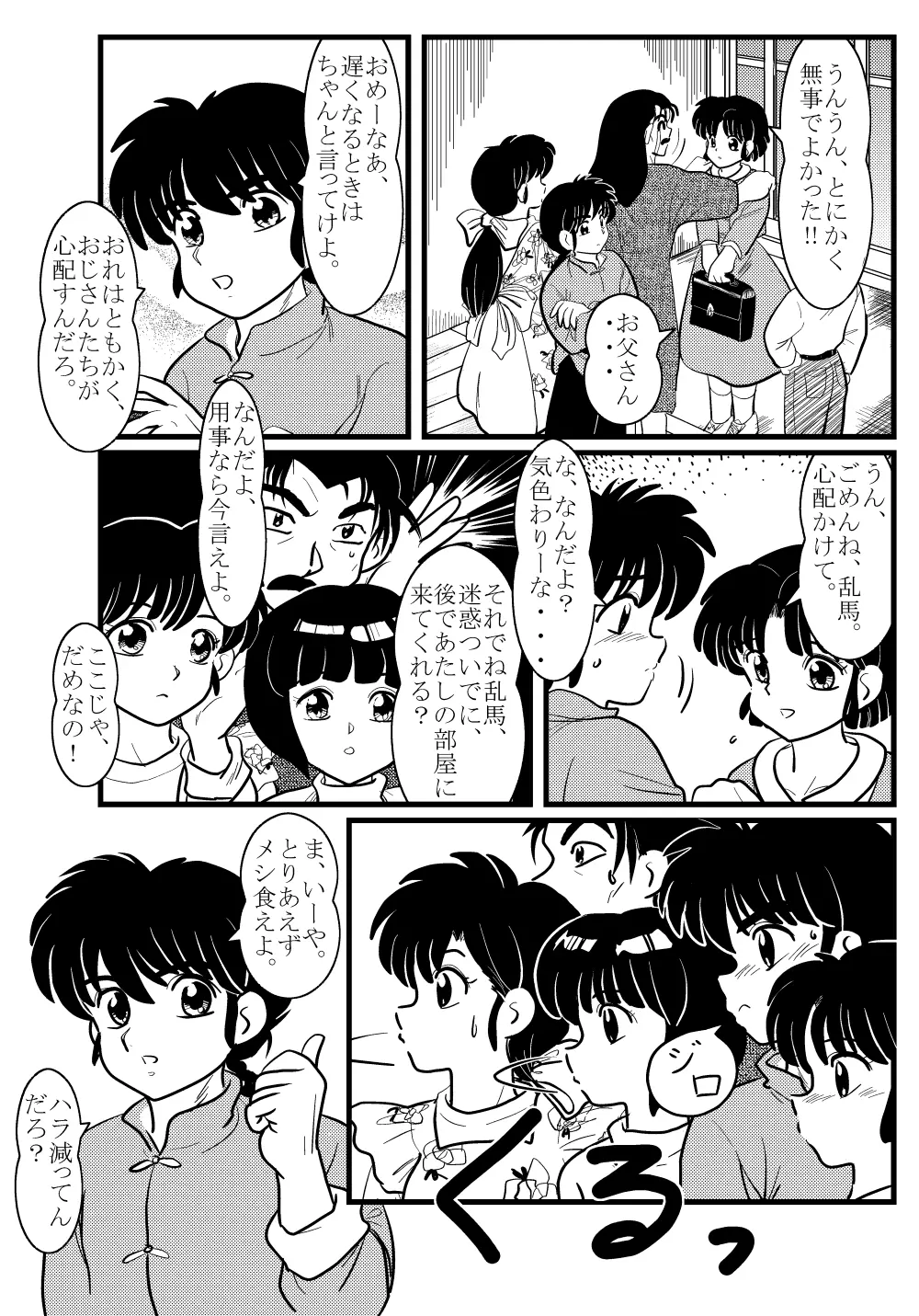 Target Akane Page.27