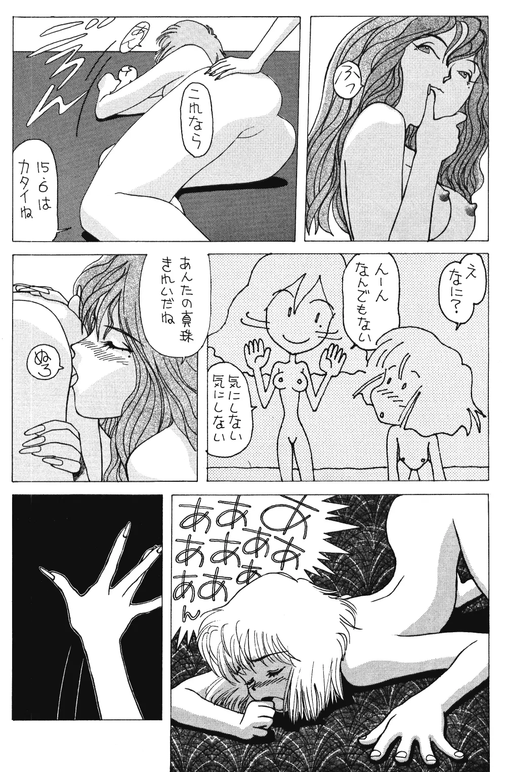 Tentekomai Page.33