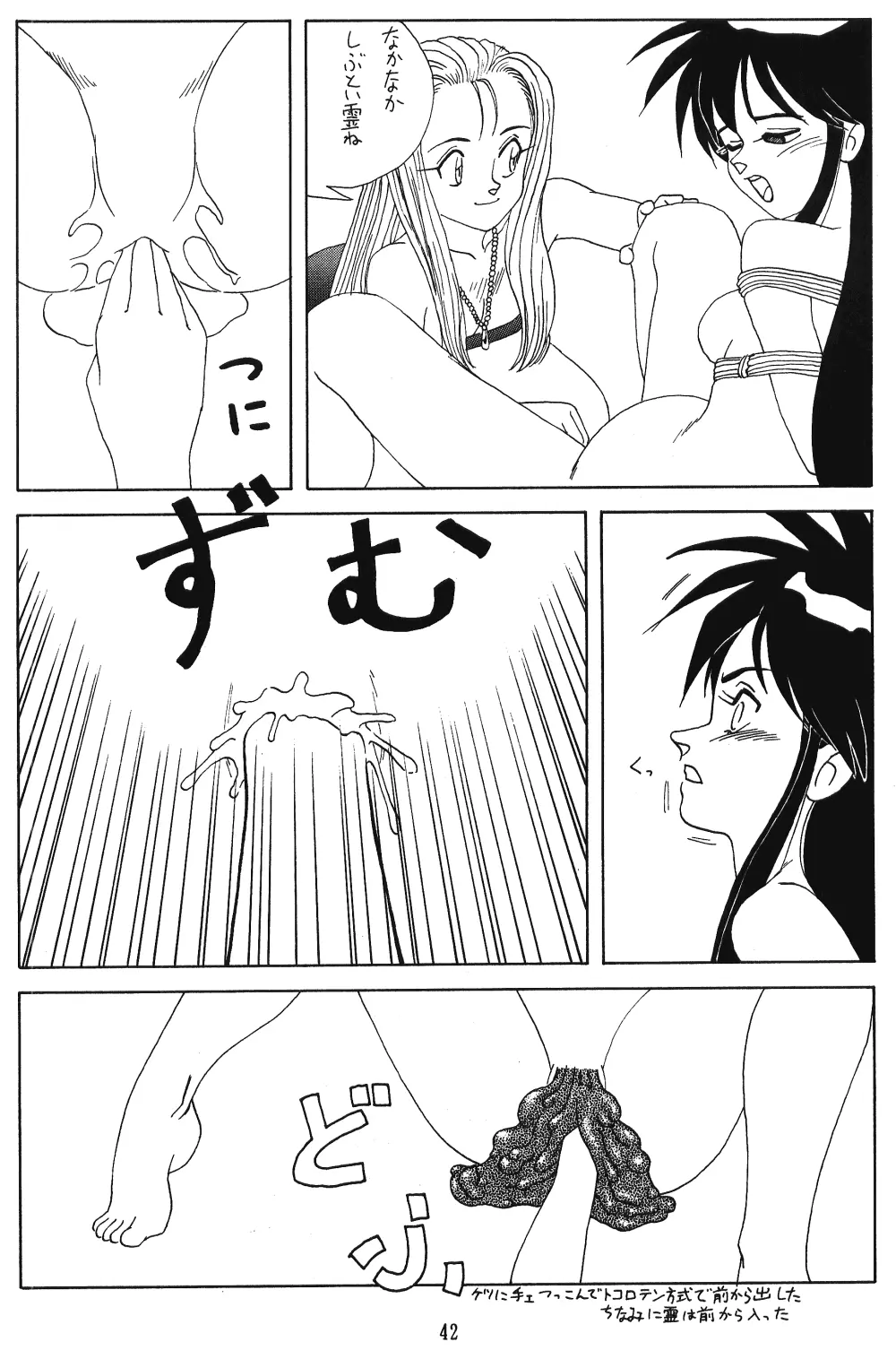 Tentekomai Page.43