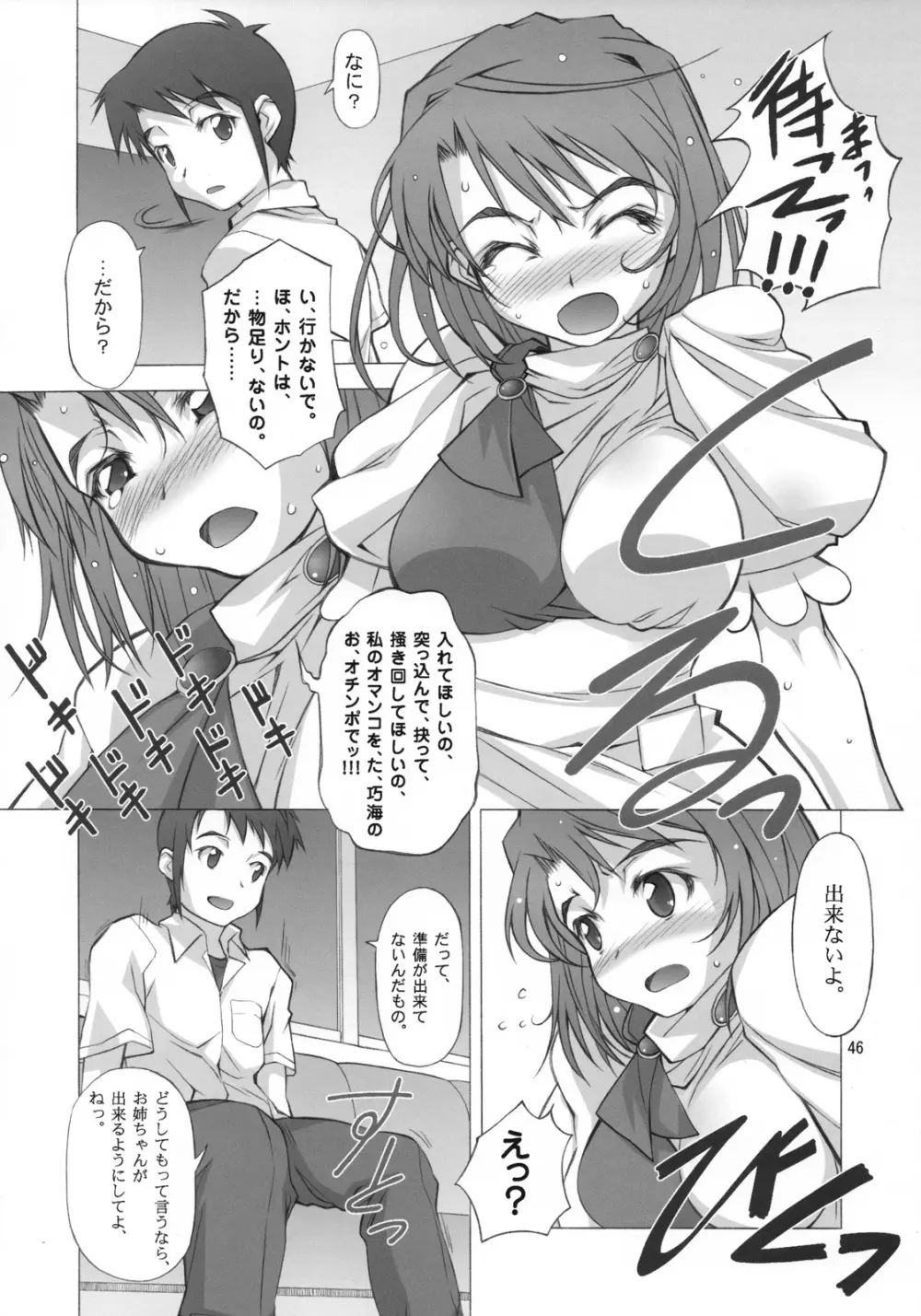 Angel's Stroke 03 碧い翡翠が輝くように姉弟編 Page.46