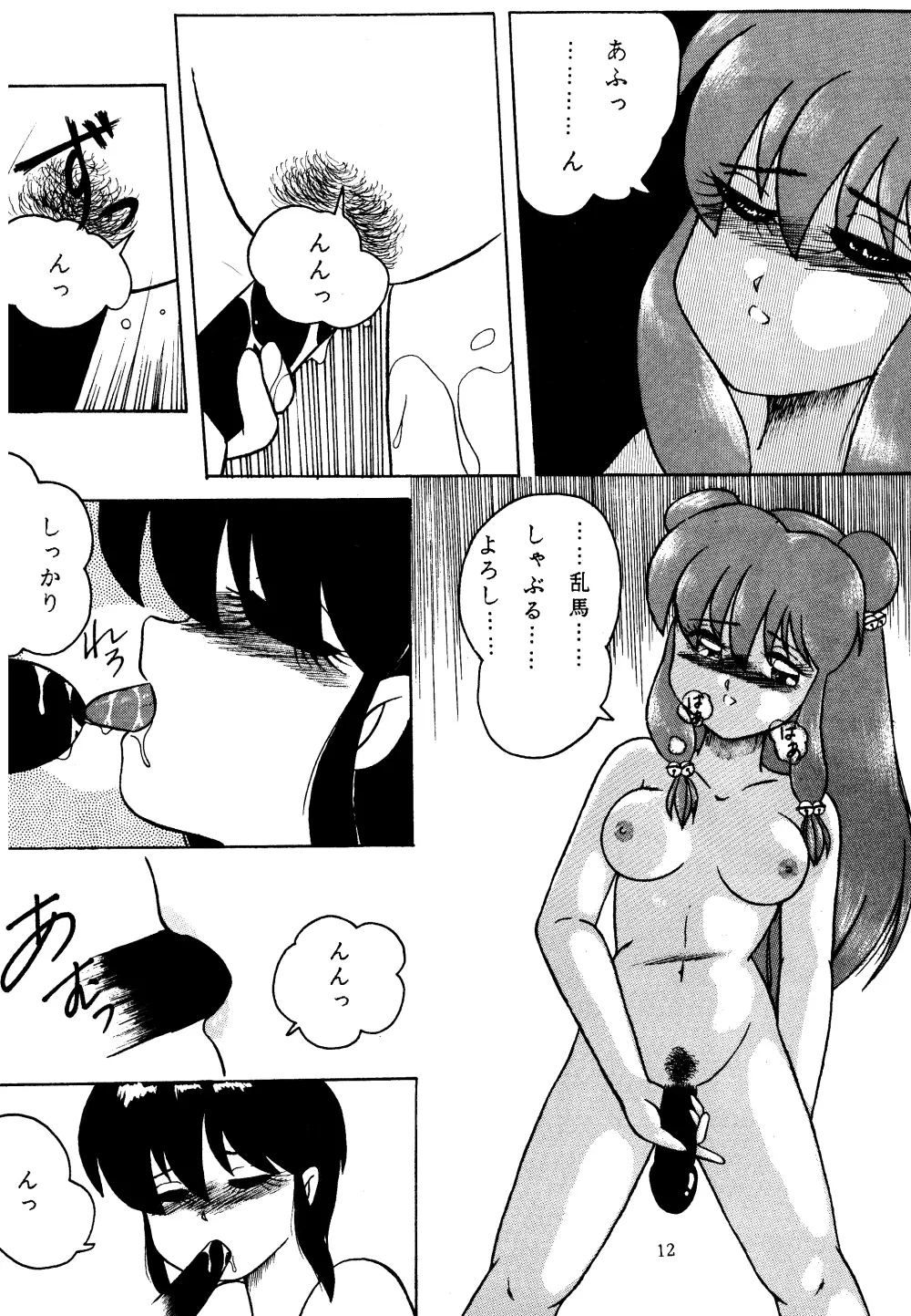 ふぇるきっしゃあ べおばはたあ Vol.3 Page.11