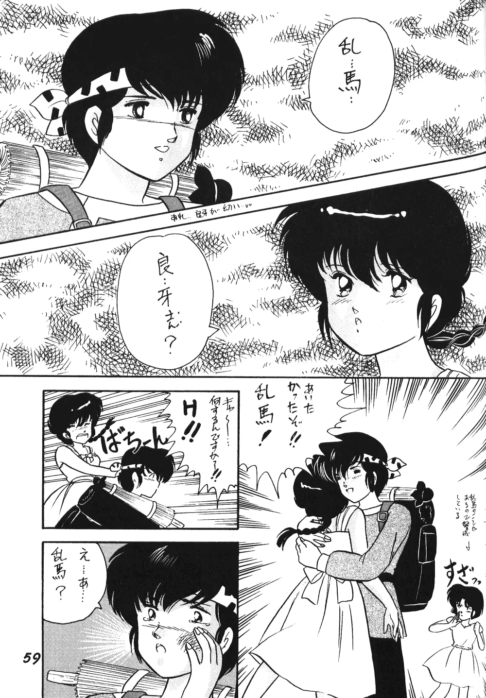 Zendai Mimon 3 Page.58