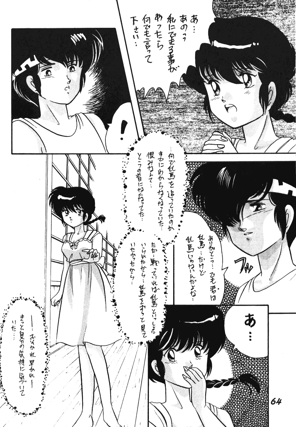 Zendai Mimon 3 Page.63