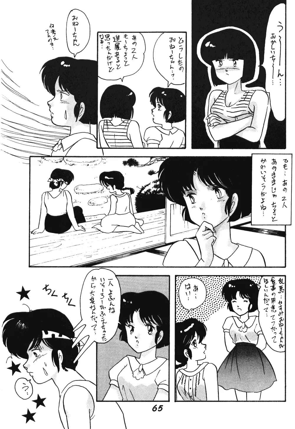 Zendai Mimon 3 Page.64