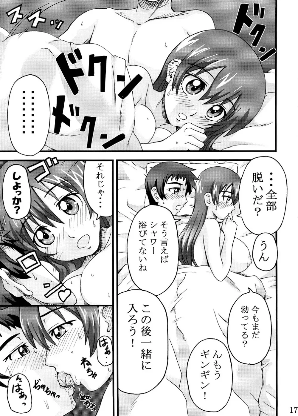 比呂美アグレッシヴ! Page.16