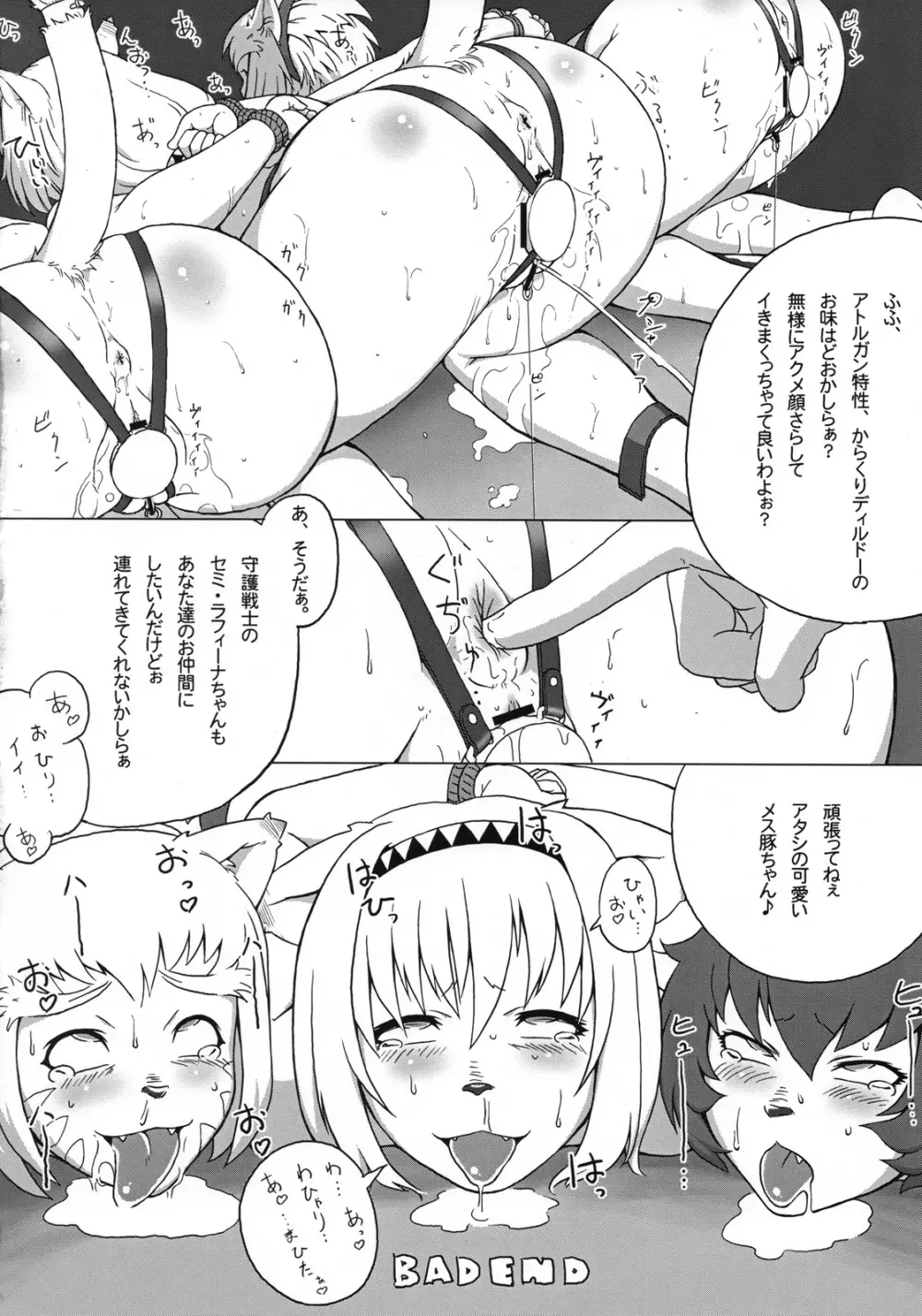 なんでミスラの 2 Page.19