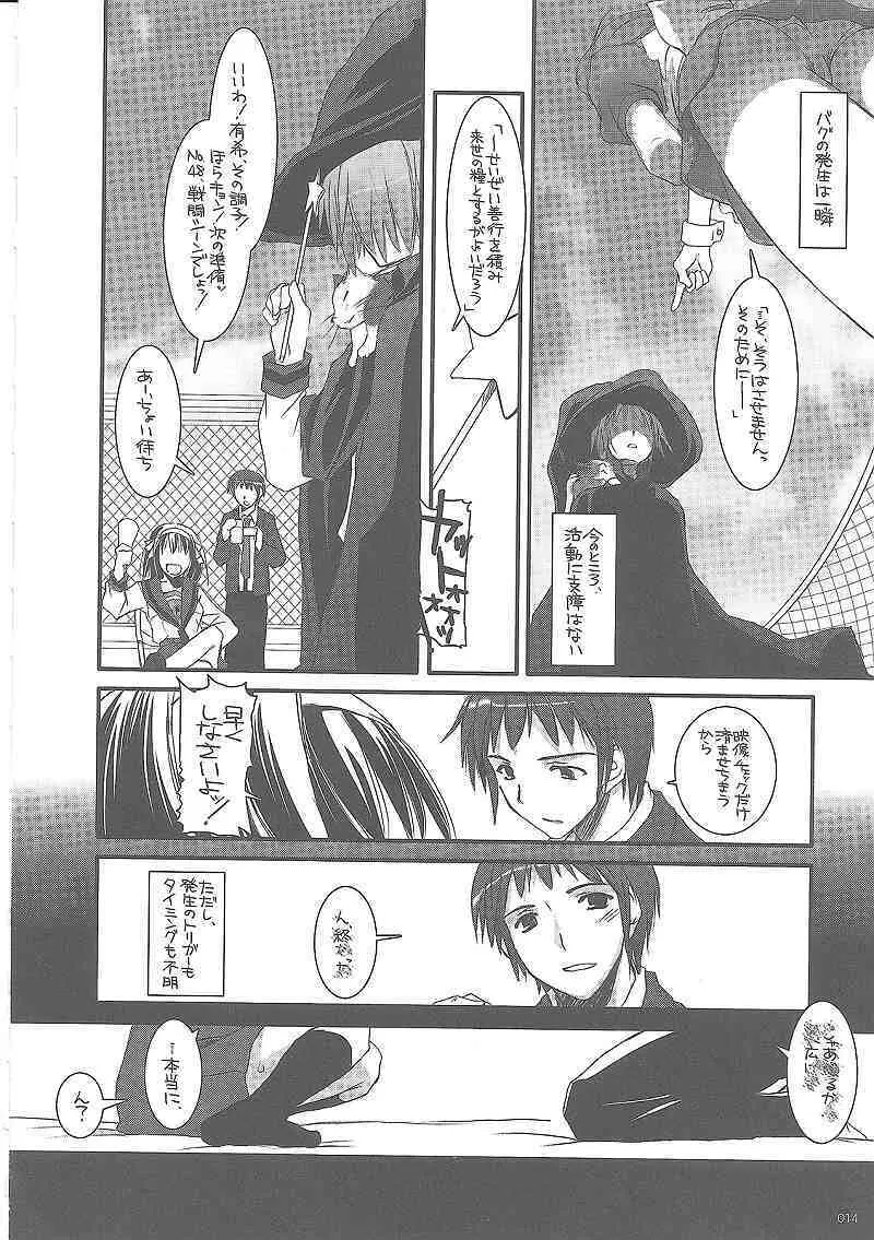 DL-SOS 総集編 Page.13