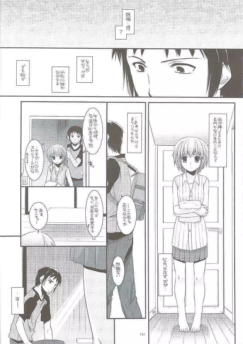 DL-SOS 総集編 Page.150