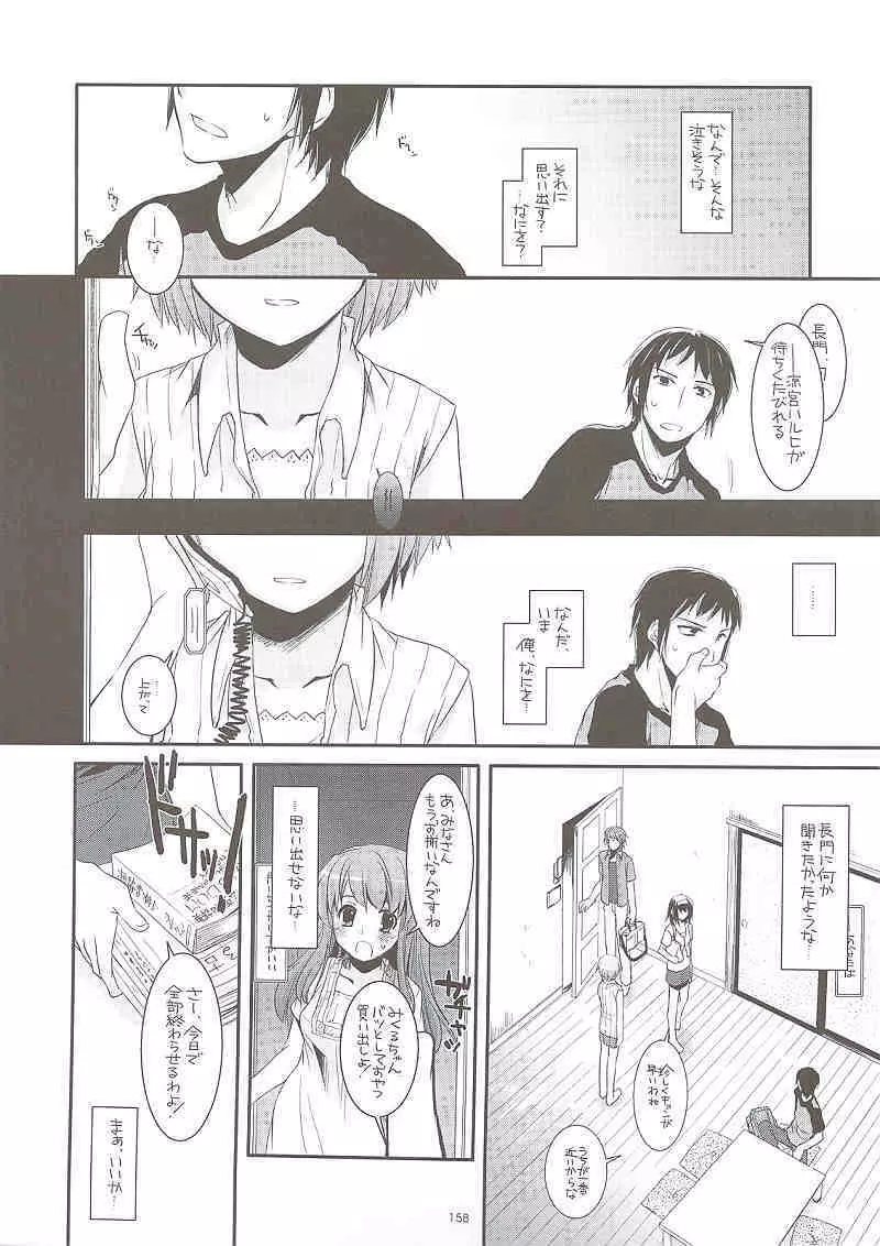 DL-SOS 総集編 Page.157