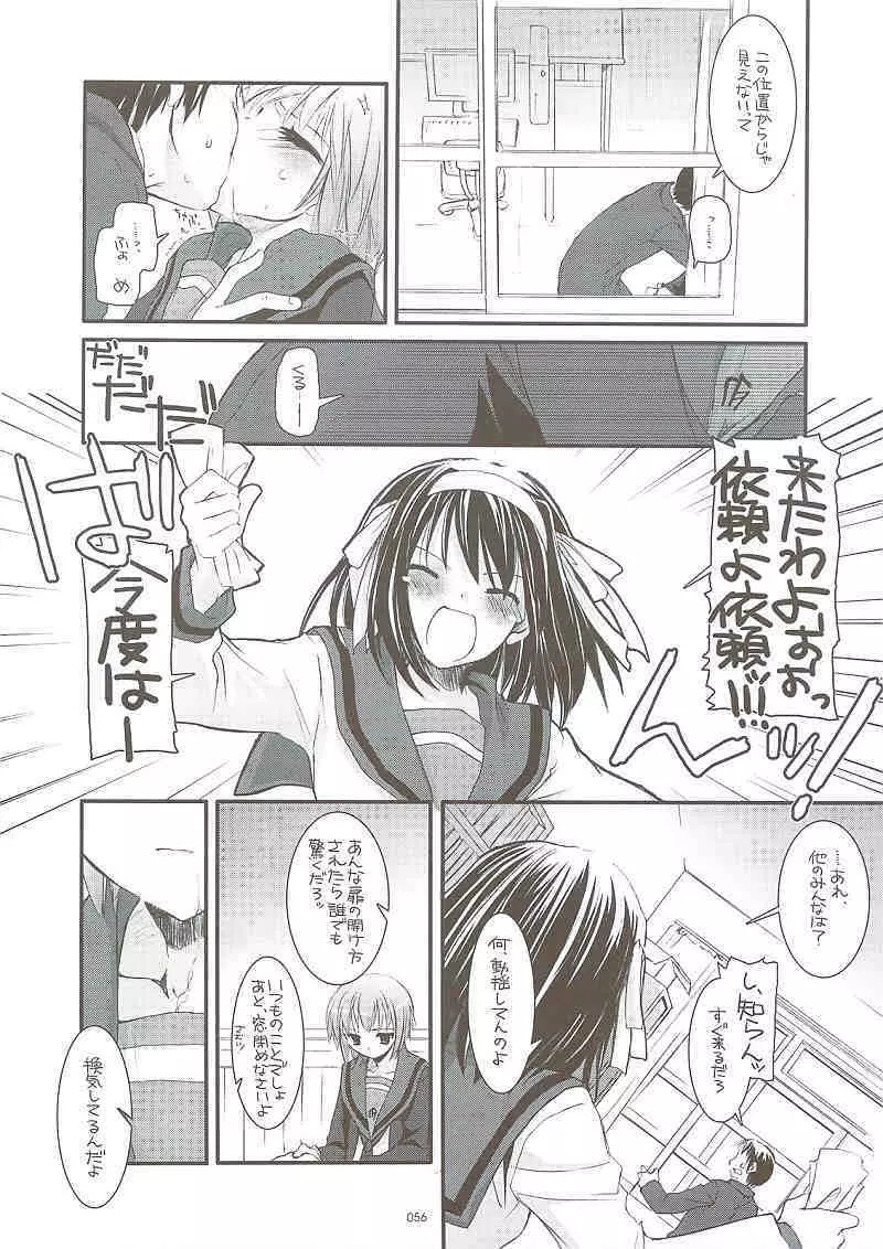 DL-SOS 総集編 Page.55