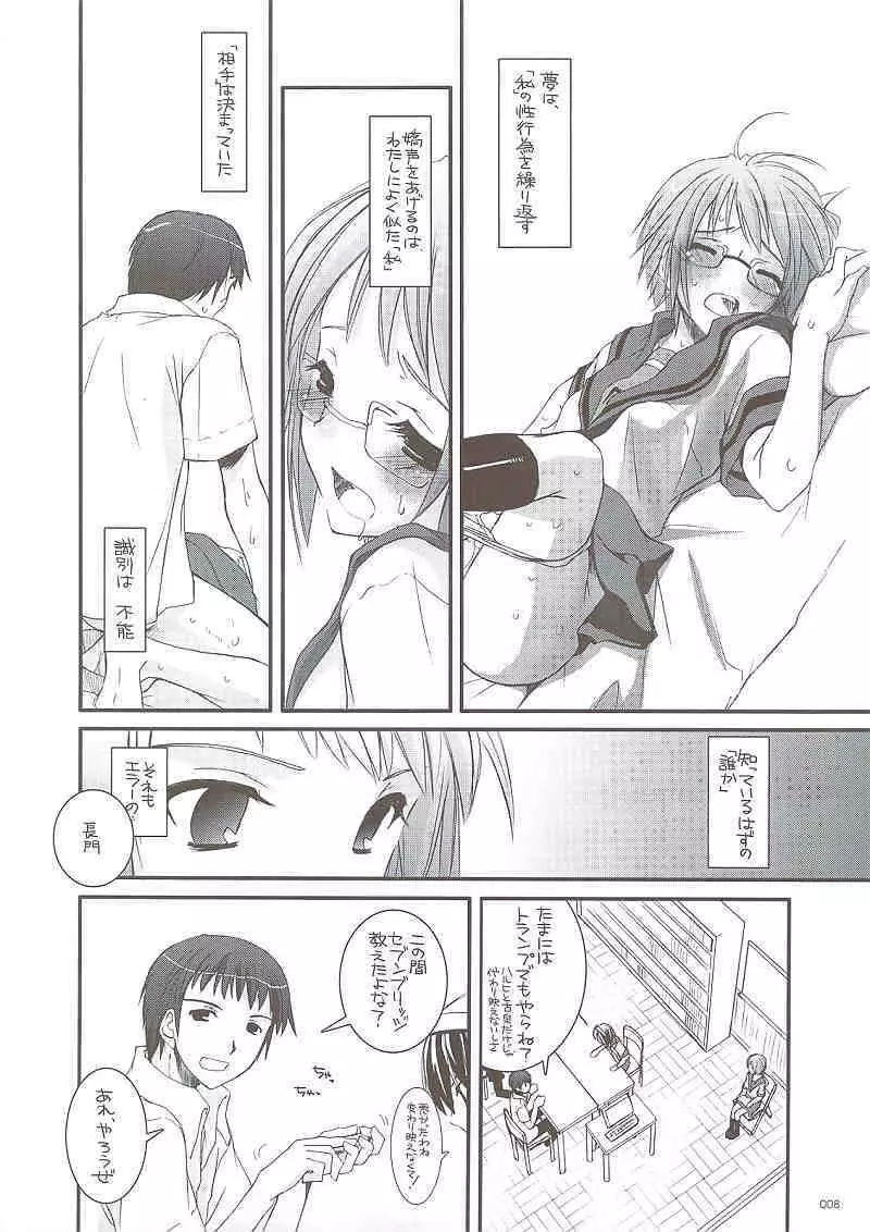 DL-SOS 総集編 Page.7