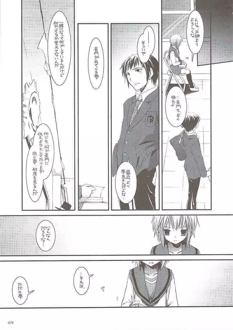 DL-SOS 総集編 Page.78