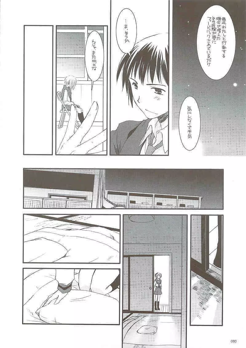 DL-SOS 総集編 Page.79