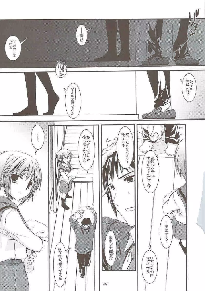 DL-SOS 総集編 Page.86