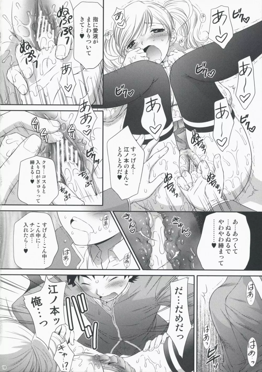 慧ちゃん限定。 Page.17