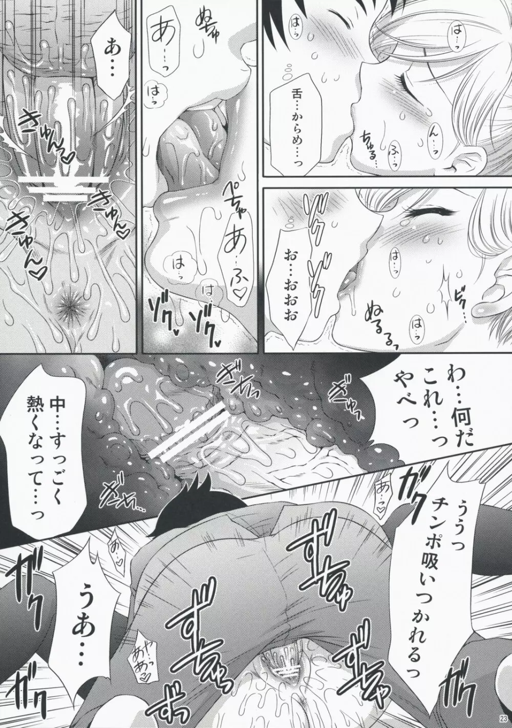 慧ちゃん限定。 Page.22