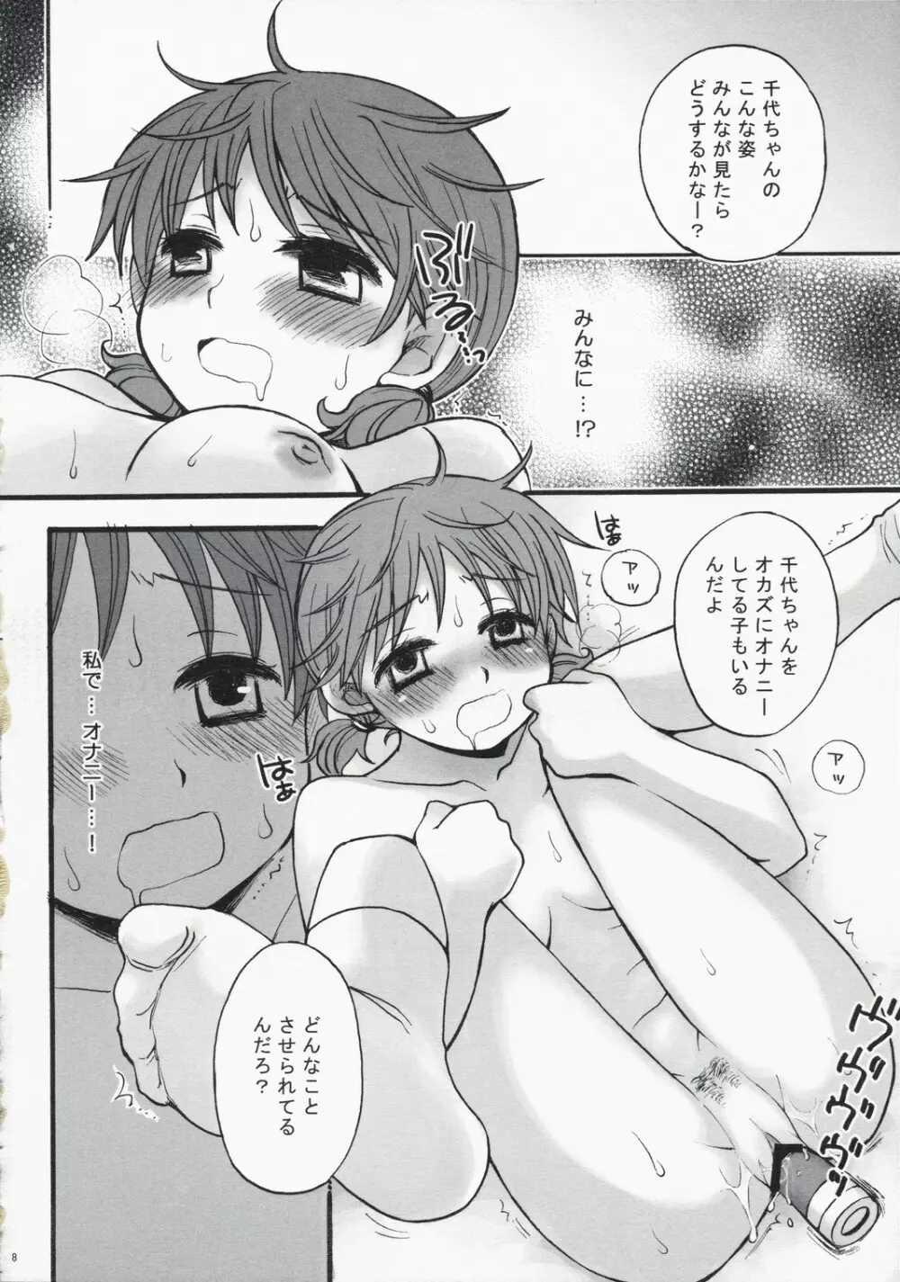 マネジのみ。 Page.7