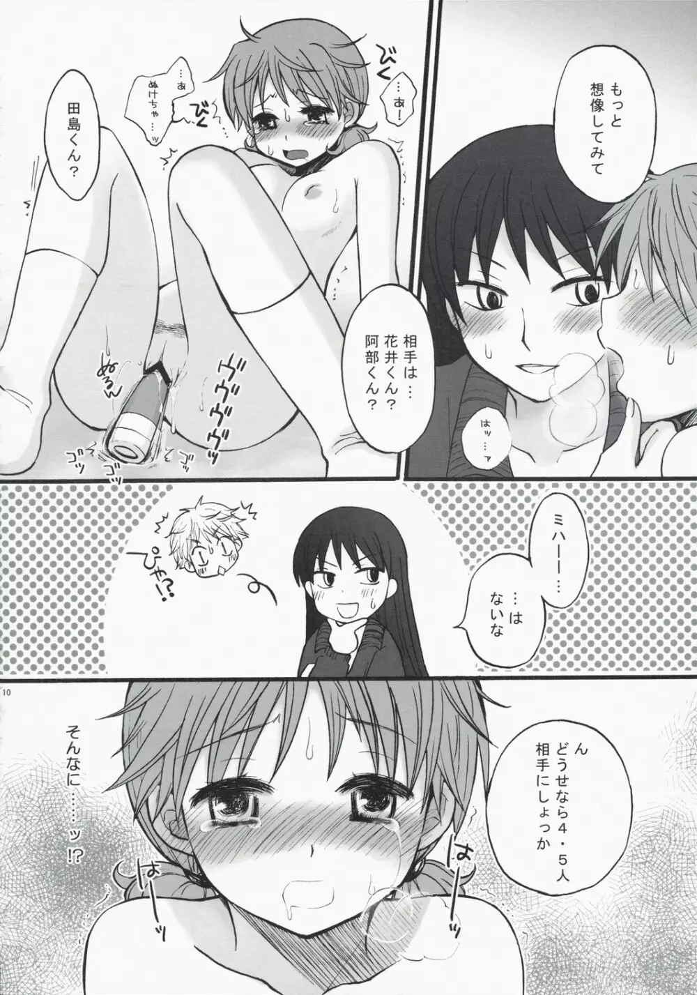 マネジのみ。 Page.9