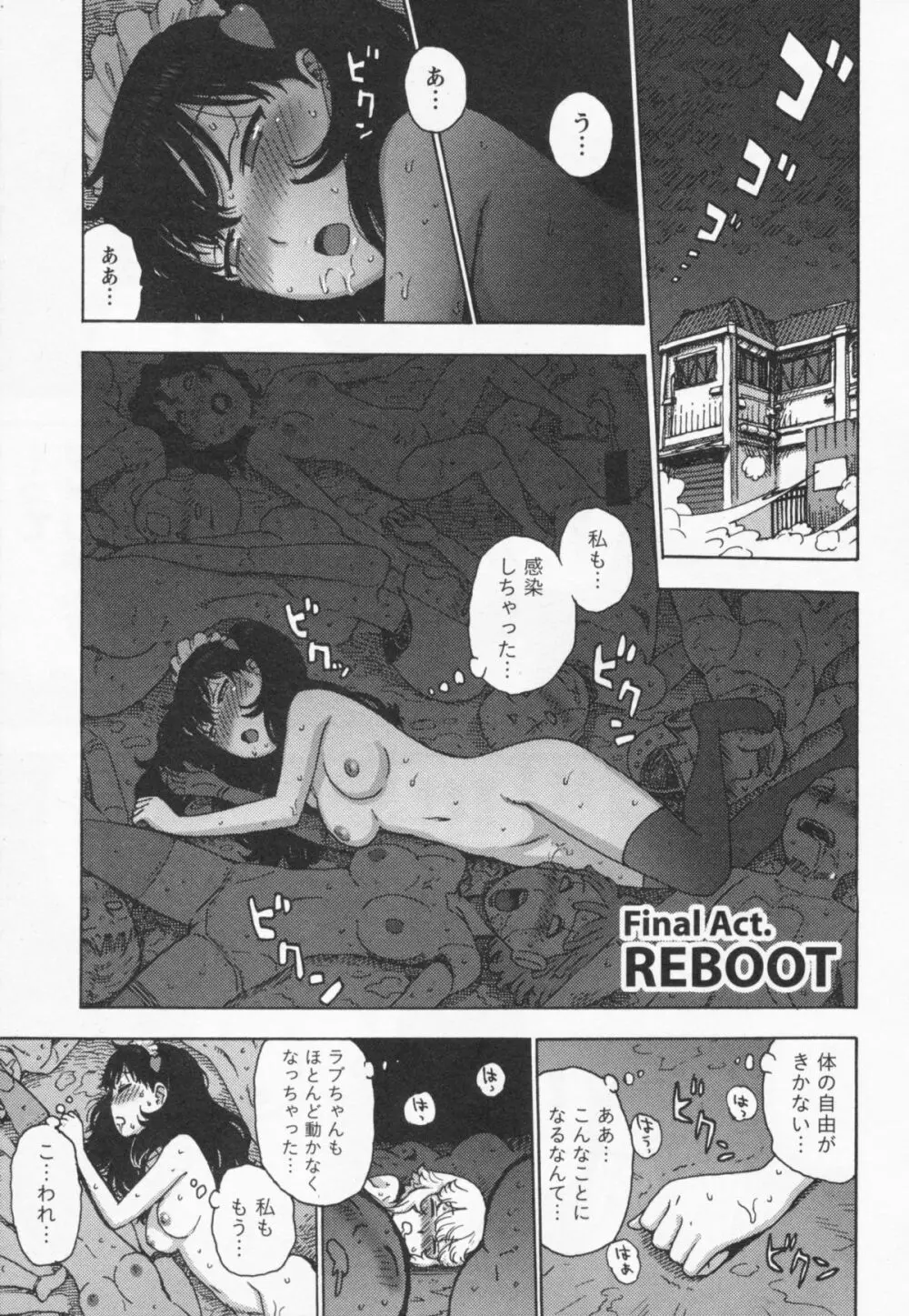 イブとラブ Page.103