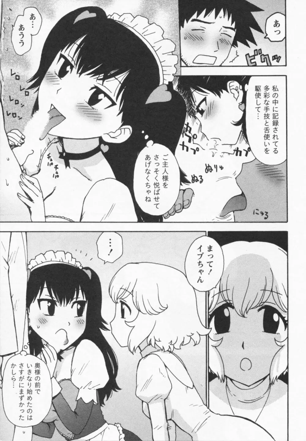 イブとラブ Page.11