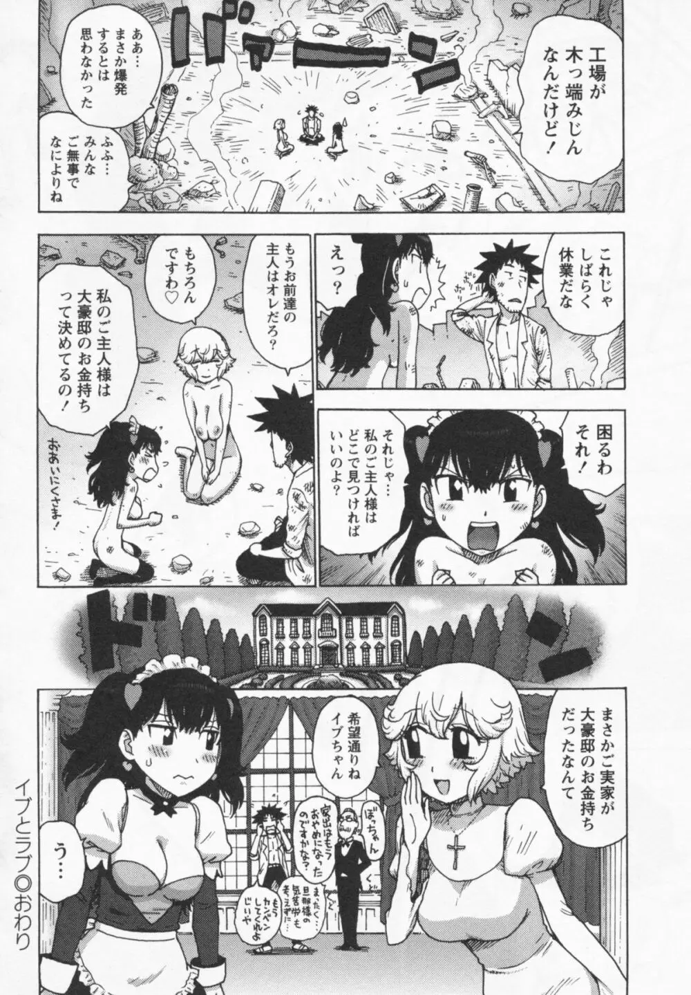 イブとラブ Page.110