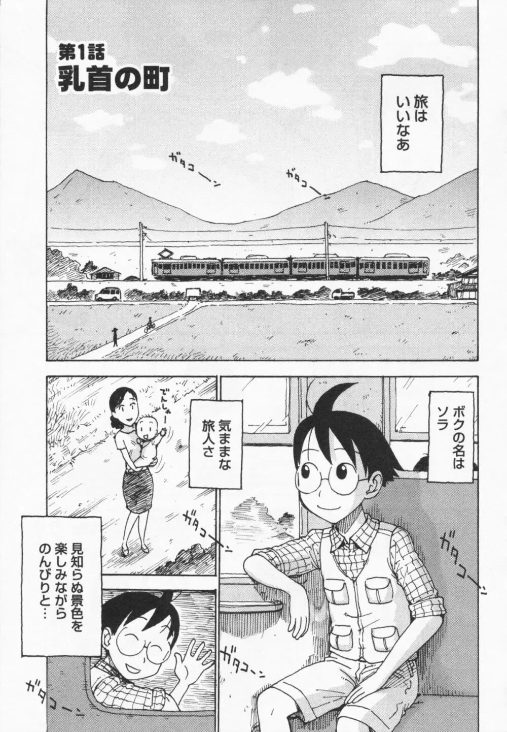 イブとラブ Page.113