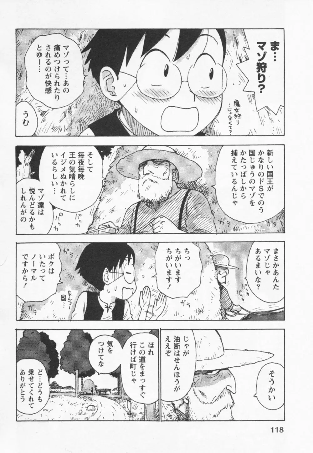 イブとラブ Page.122