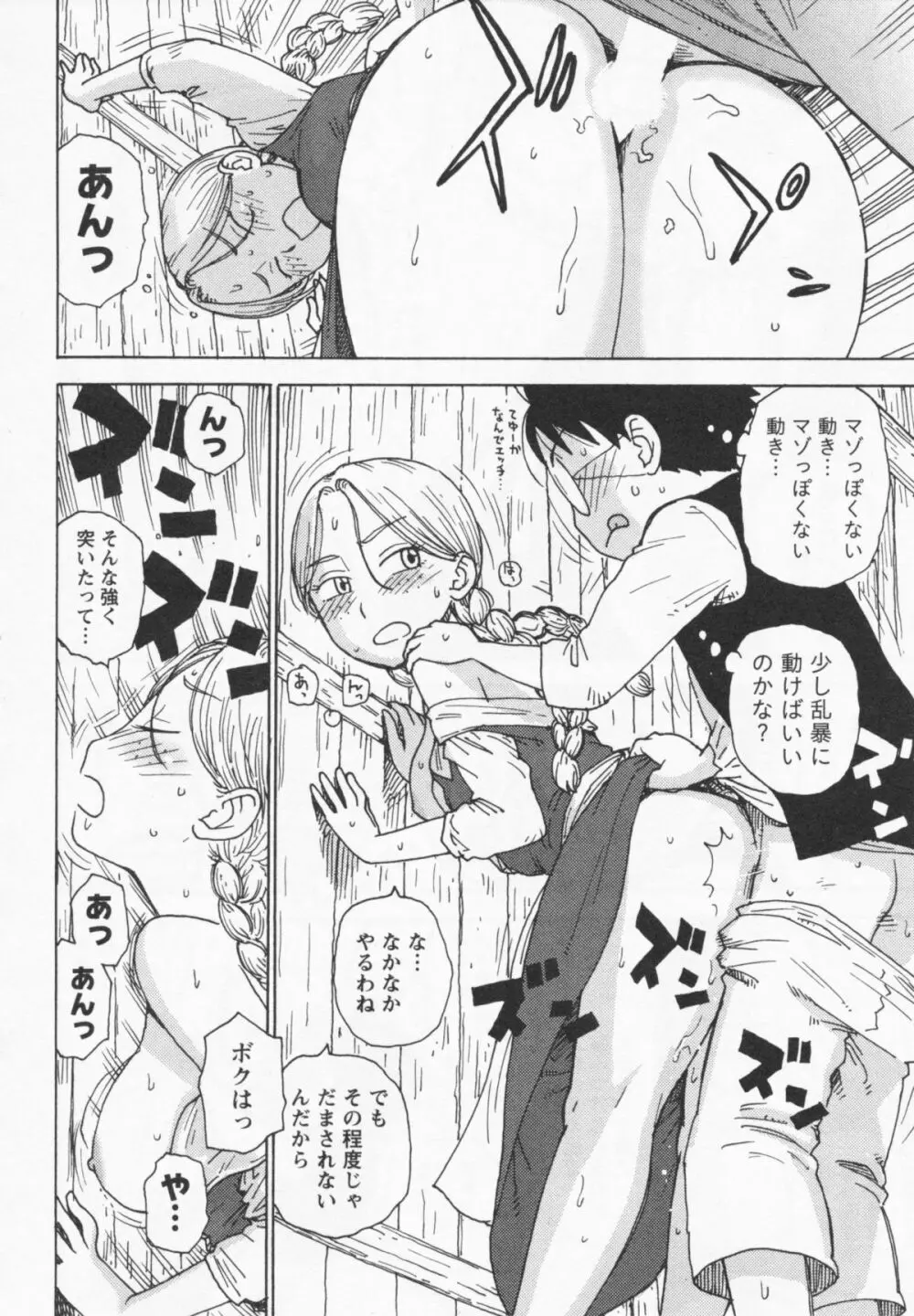 イブとラブ Page.126